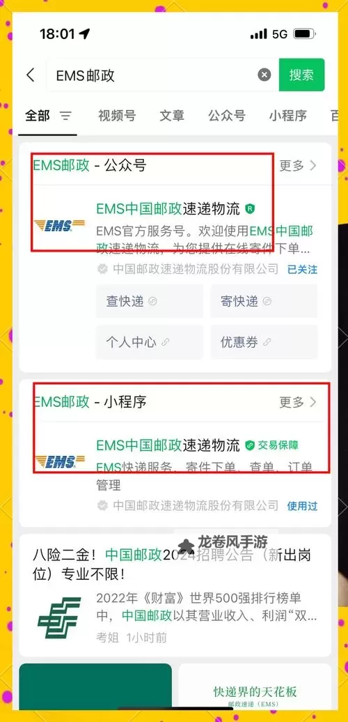 详尽指南：如何访问与使用邮政EMS官网获取快递服务图1