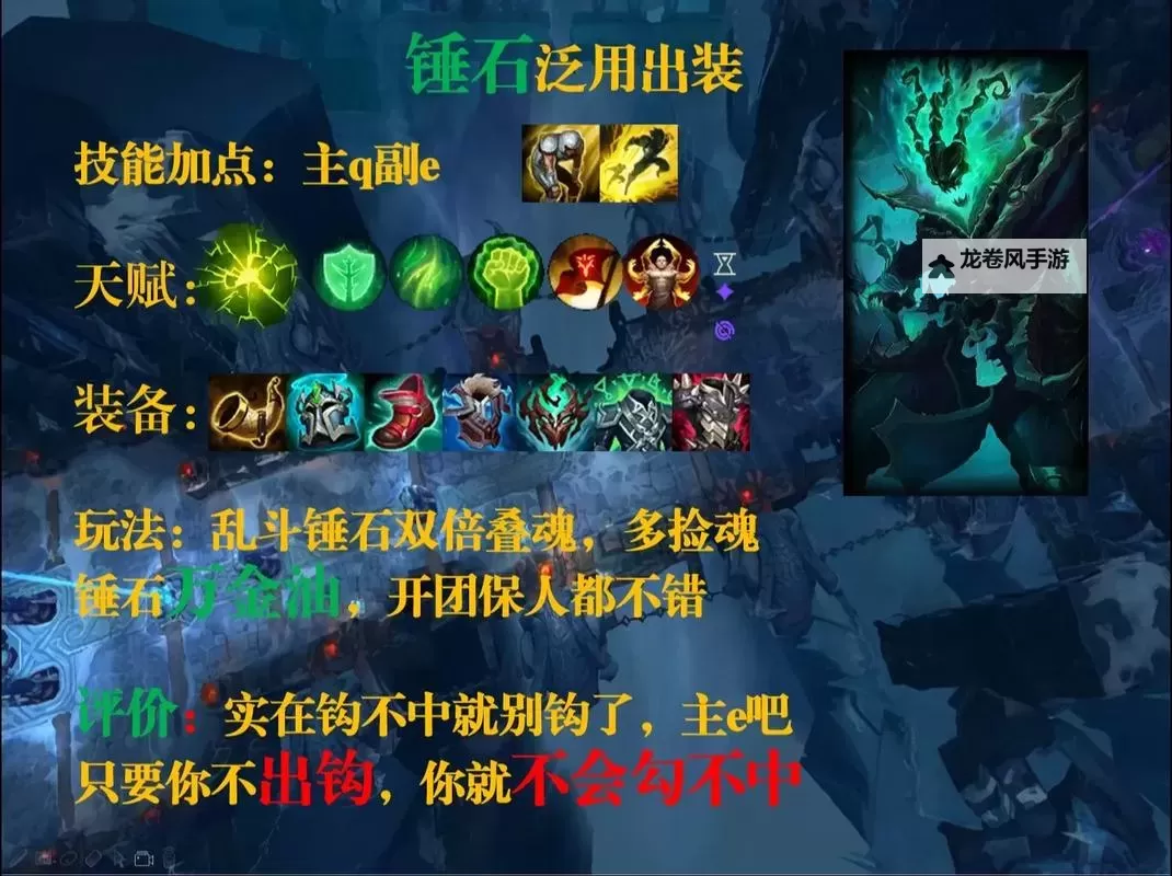 锤石乱斗AD出装指南:最佳装备搭配与实战技巧图1