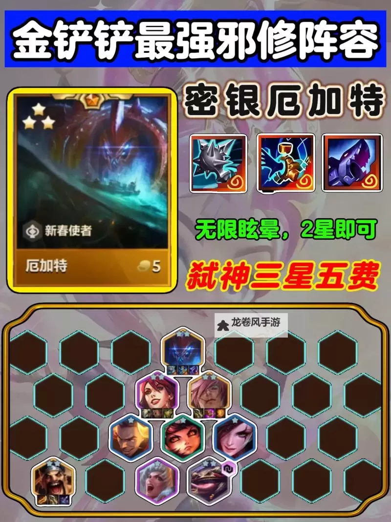 厄加特主C阵容装备全推荐：打造无敌战斗力图2