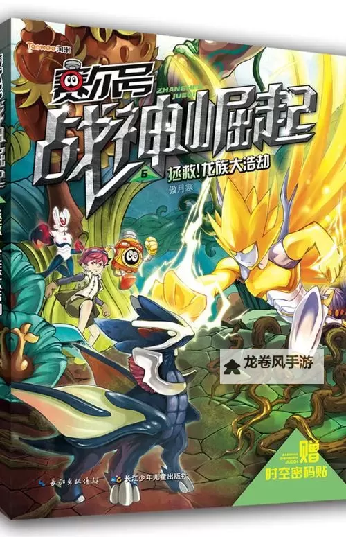 《赛尔号晶甲暴岩：探秘强力晶甲战士的崛起》图1