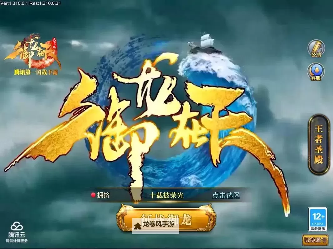 御龙在天买号在哪里买：详细购买指南与注意事项图1