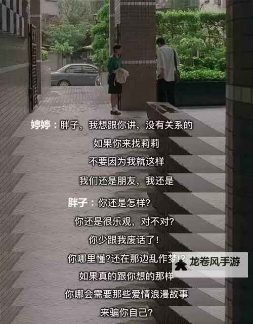 婷婷你懂的：青春回忆中的秘密角落图1