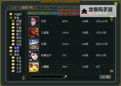 问道奇宝斋还价押金退吗？详情解答与注意事项图2