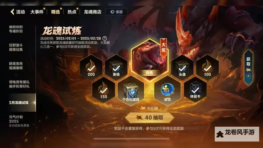 2024年度英雄联盟龙魂赛季全面解析与未来展望图1