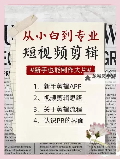 如何制作“怎么做那个视频教程”的详细步骤解析图1