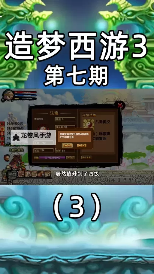 揭秘造梦西游3花宴作用：提升角色实力的关键技能图1