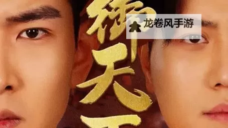 一口气看完御龙天下短剧:精彩不断让人欲罢不能图1