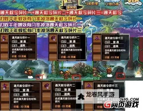 造梦西游3通天令牌碎片三怎么得详解攻略图2