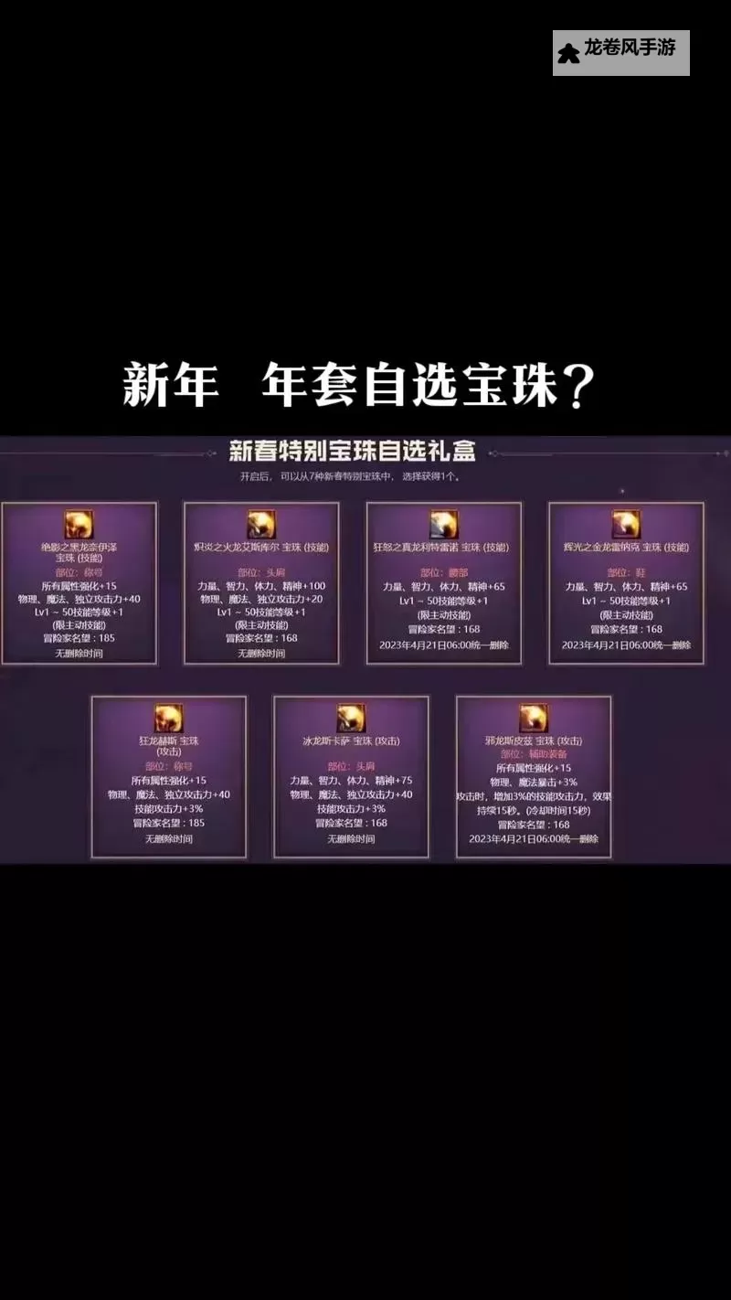 探索dnf召唤腰带宝珠的最佳搭配与属性分析图1