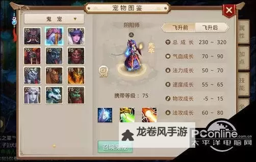 问道手游鬼宠攻略：巧用鬼宠提升战力秘籍图1