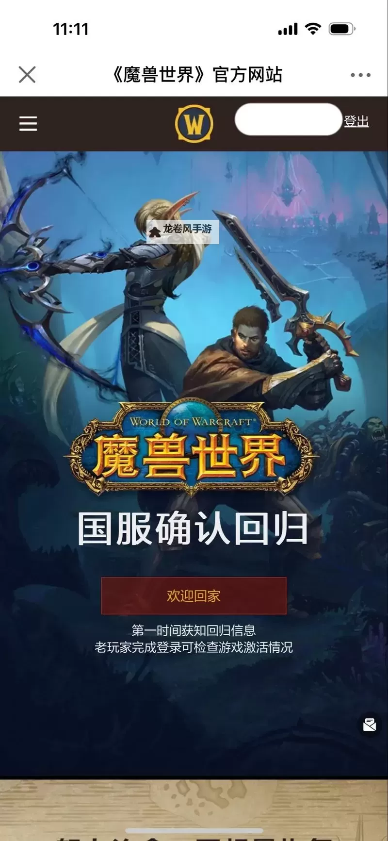 魔兽邀请招募全面开启，加入史诗战场共创辉煌图1