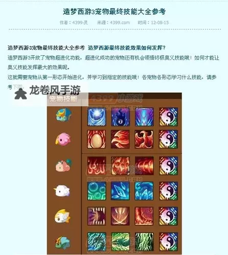 造梦西游3什么宠物最好选择指南与推荐图1