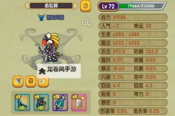 造梦沙僧最佳技能搭配图片全解析丨最强阵容搭配指南图1