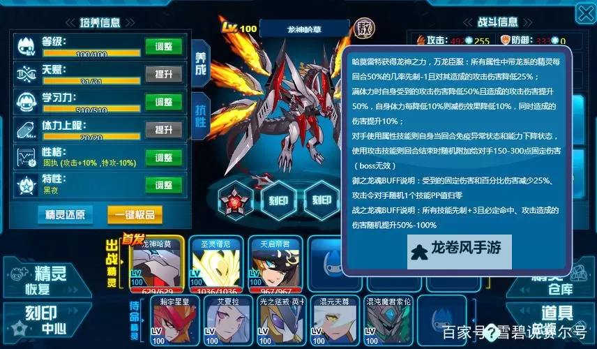 风龙魂效果最新解析：最全指南与实战技巧图1