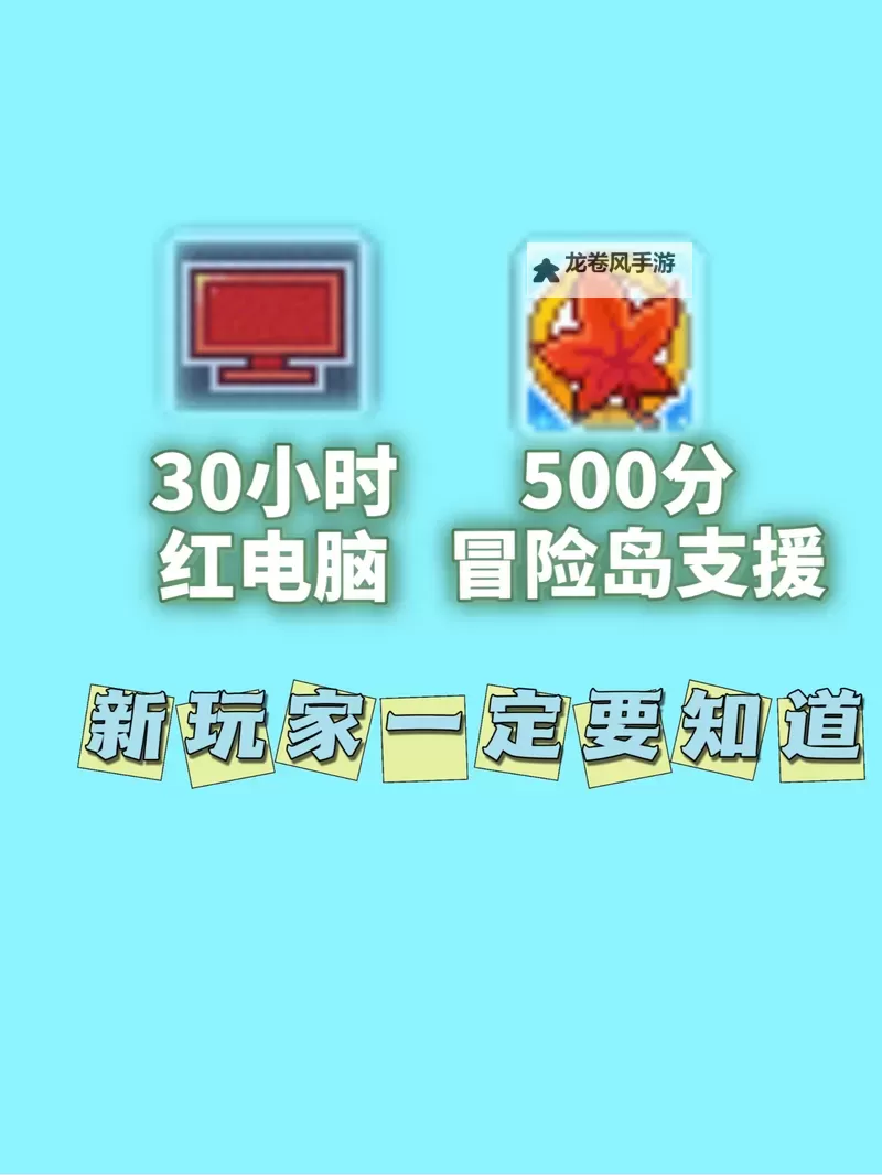 冒险岛2024年500分攻略：全面提升你的游戏成绩指南图1