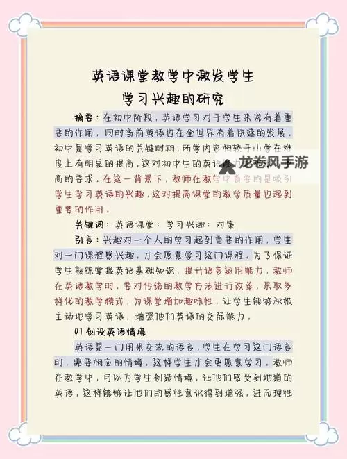 在英语课上强插英语课:教学中的困境与应对策略图2