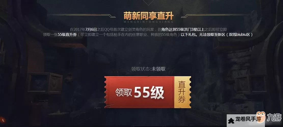 台服剑灵如何免费的直升券获取攻略大全图1