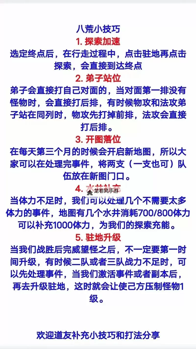 问道探索任务攻略大全：全面指南与高手秘籍图1