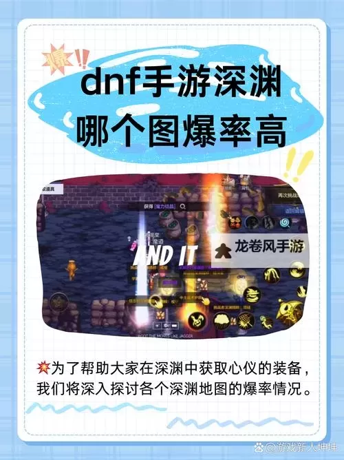 DNF100级深渊在哪里：详细位置与攻略指南图1
