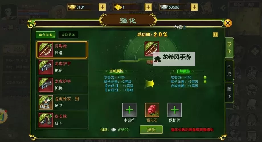 手游江湖武器强化攻略:提升战力的全面指南图1