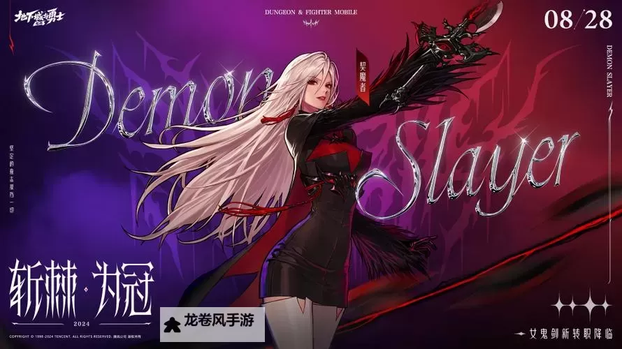 《迷幻之旅:DNF女鬼剑100级的突破与成长》图2