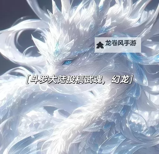 探索炼金龙魂的属性变化与进化之路图1