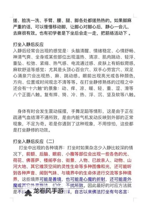 一般打坐要练多久才能入定：初学者的入门指南图1