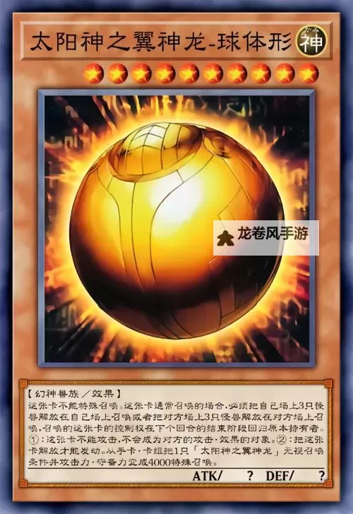 翼神龙球形体能能否拉不死鸟？揭秘翼神龙球的神奇力量图1