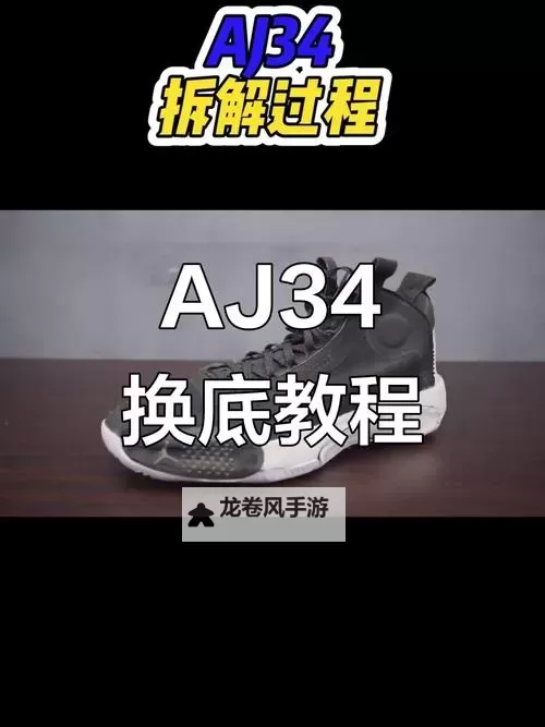 掌握细节:全面详解做AJ过程大全图1