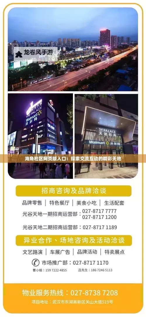 探索创新未来：海角社区hj9d9特色平台全面解析图2