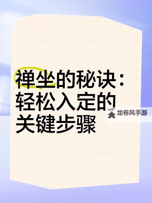 一般打坐要练多久才能入定：初学者的入门指南图2