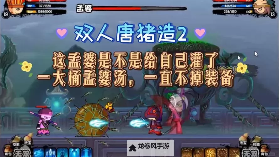 造梦西游2孟婆掉什么装备?详细攻略解析图1