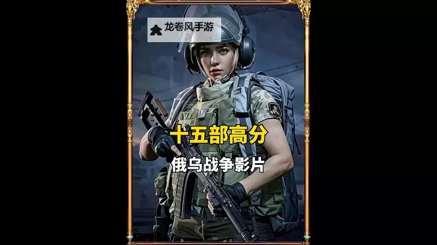 真人刺激战场40分钟电视剧：紧张刺激的战场体验完美呈现图1