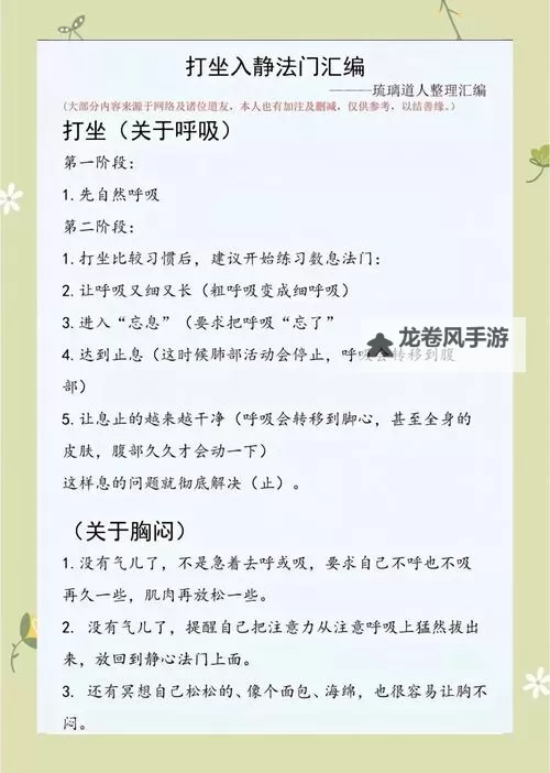 打坐入静最快的方法全攻略图2