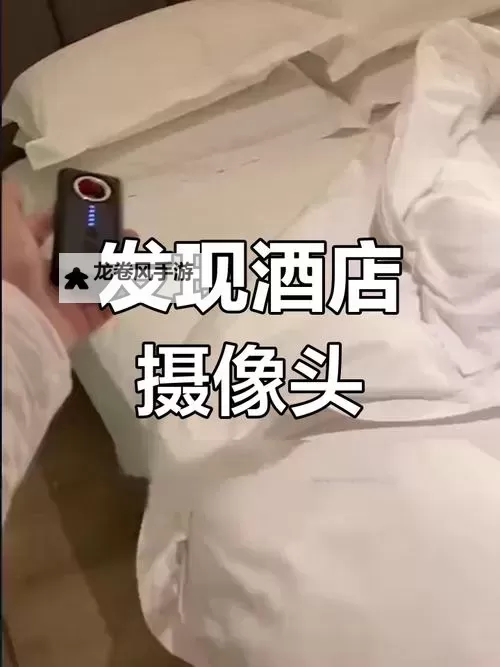 警惕隐私泄露:有酒店浴室挂钩暗藏摄像头的危险 знакомствен彩票官网图1