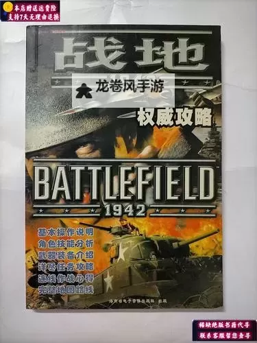 全面解析战地1942手机版:经典战役再现移动端!图1