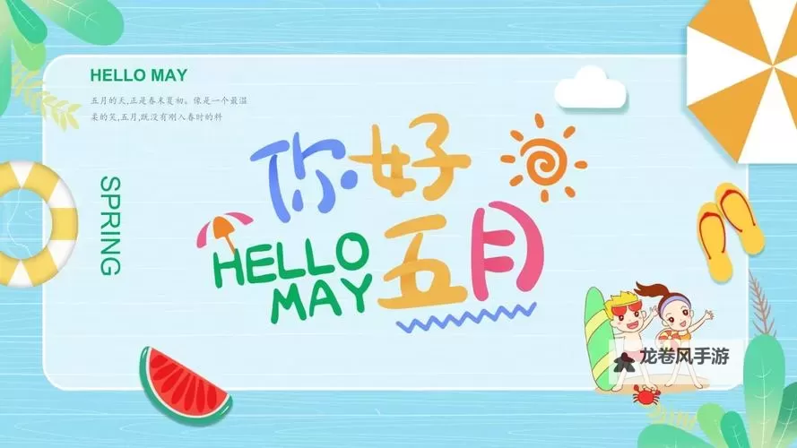 色五月首页：缤纷色彩点亮你的五月时光图1