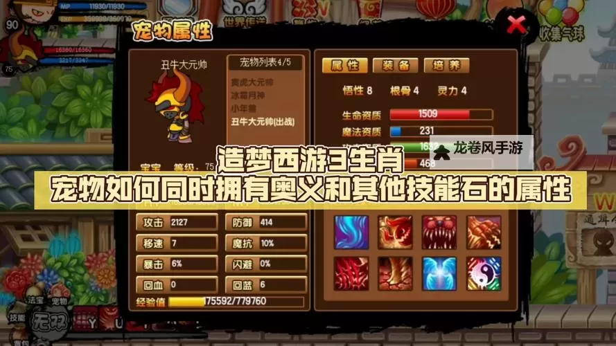 造梦西游3宠物资质怎么提高:最全提升攻略与技巧图2