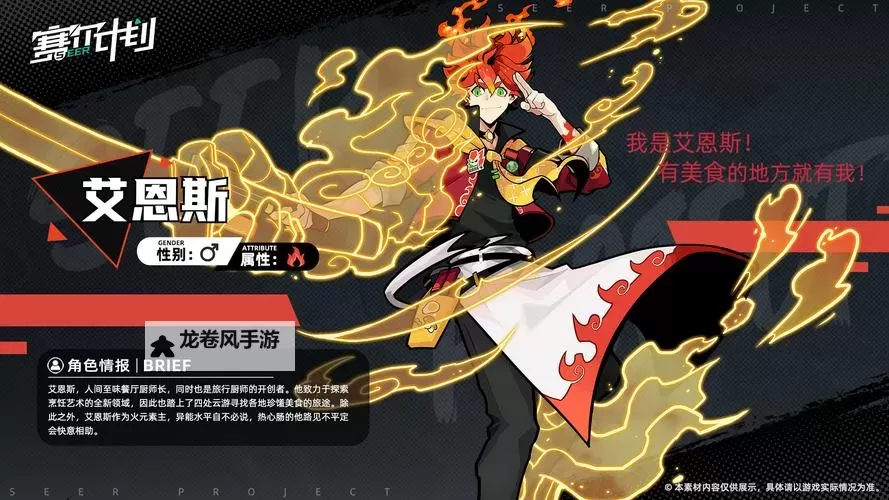 赛尔号火系精灵王艾恩斯：燃烧之炎的至尊传说图1