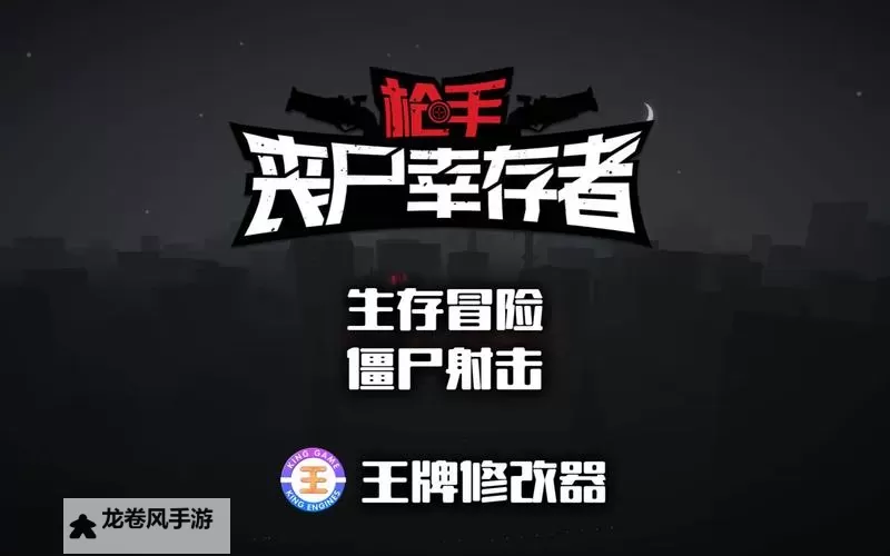 2024年最新第一人称丧尸射击手游排行榜全揭秘图1