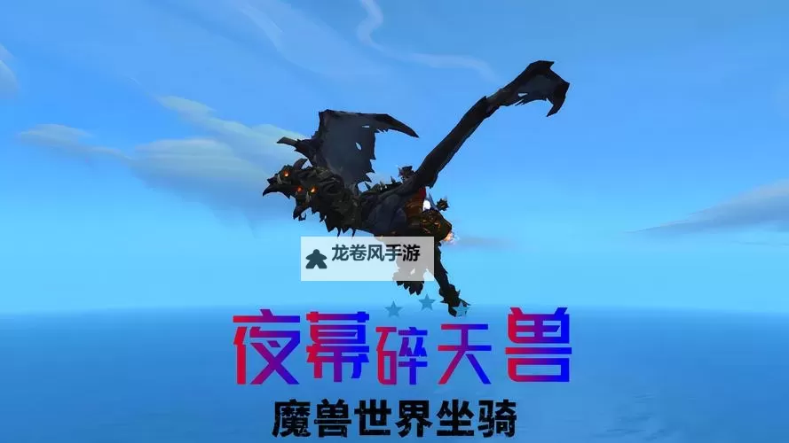 魔兽世界外域声望坐骑攻略:快速提升声望获稀有坐骑图2