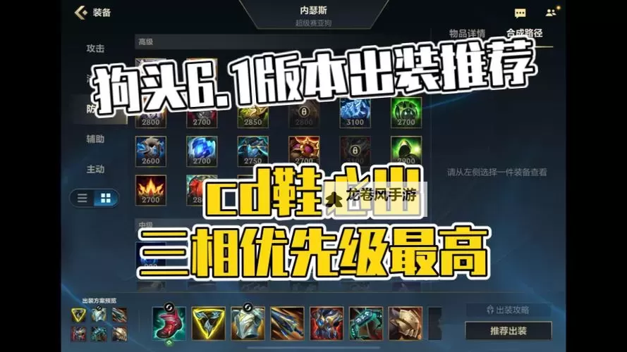 AP狗头出装S12：最全攻略解析图1