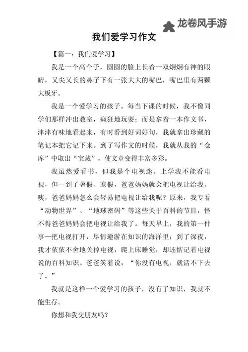 坐在学长的棒子上写作业作文片段:一次特殊的学习体验图1