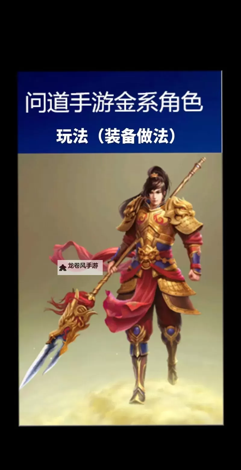 问道手游109体金怎么加点攻略:详细指南解析图1