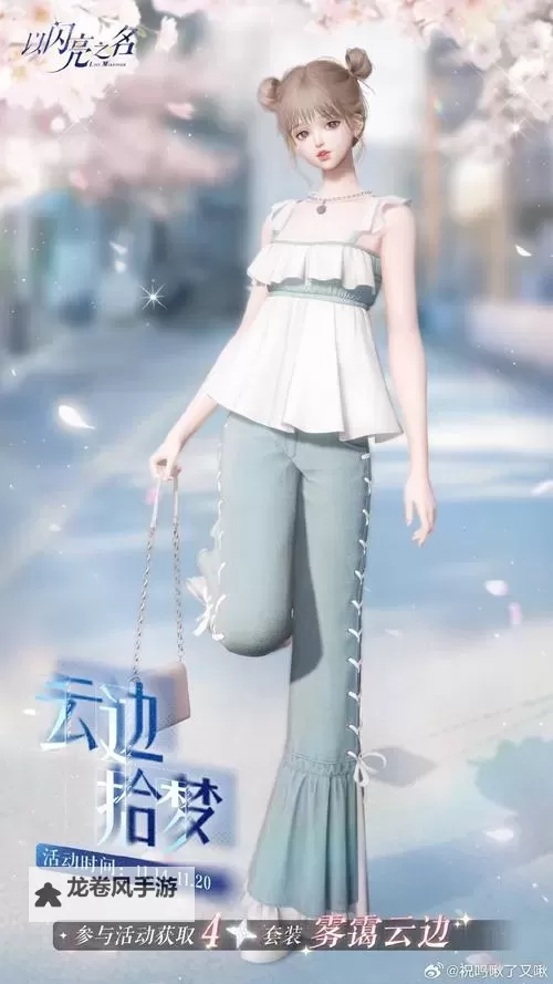 造梦西游三罗宣珍珠伞：梦幻战袍中的璀璨奇迹图1