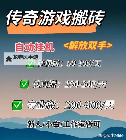 绿色征途手游搬砖:高效赚钱攻略全解析图2