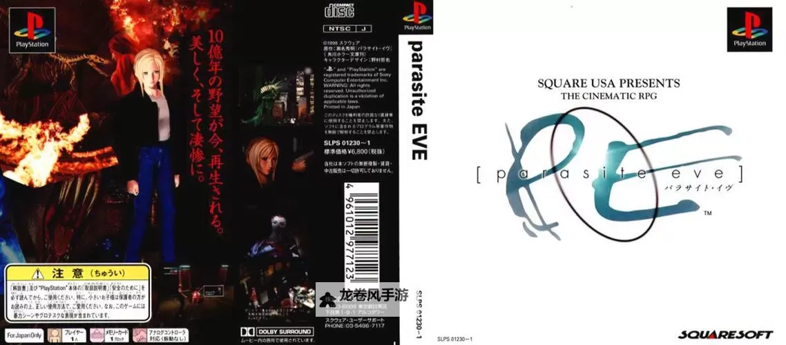 PS1寄生前夜1防具全攻略:保护你的生存之路图1