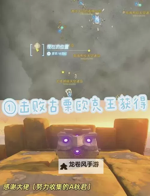 「探索答案:游学者军需官在哪里」图1