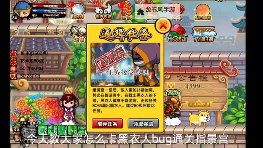 造梦西游3黑衣人在哪?全面揭秘黑衣人出现地点图2