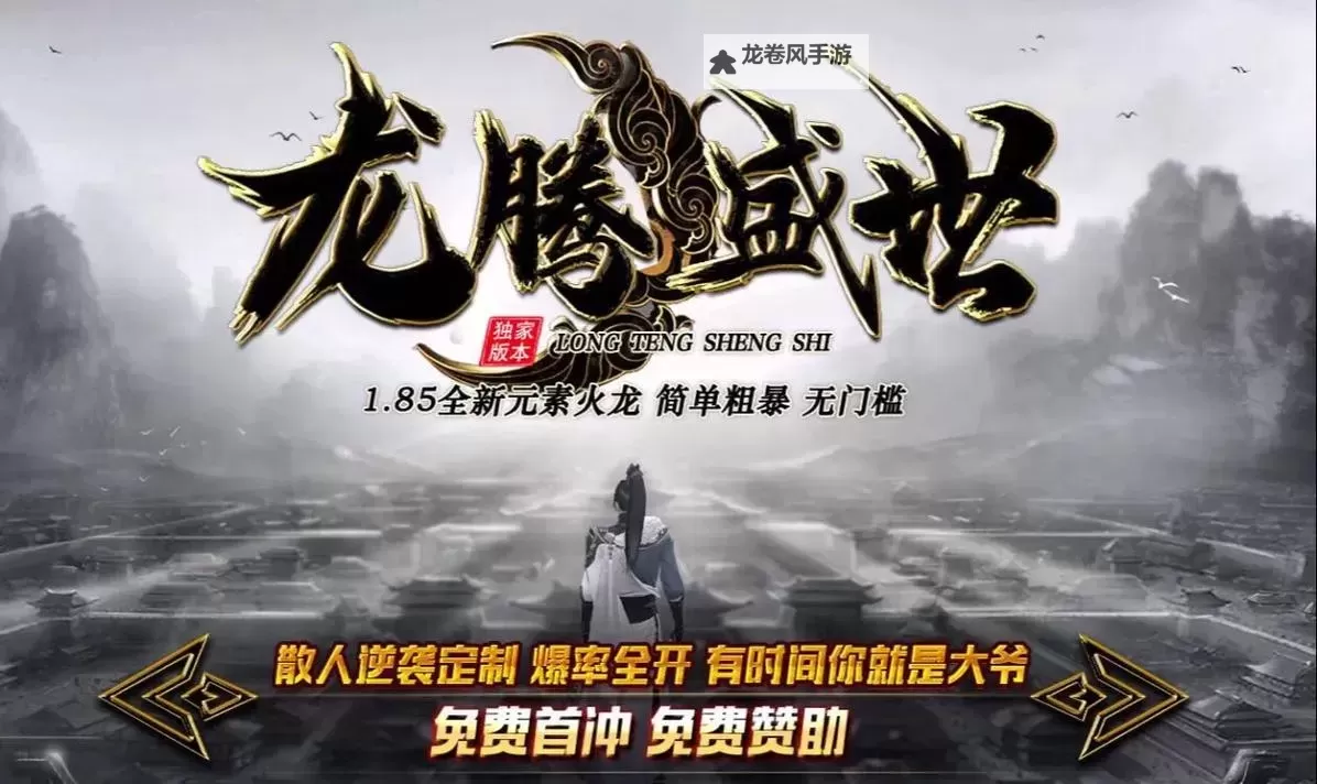 端游御龙在天2023新区全新开启 引领热血传奇新篇章图1